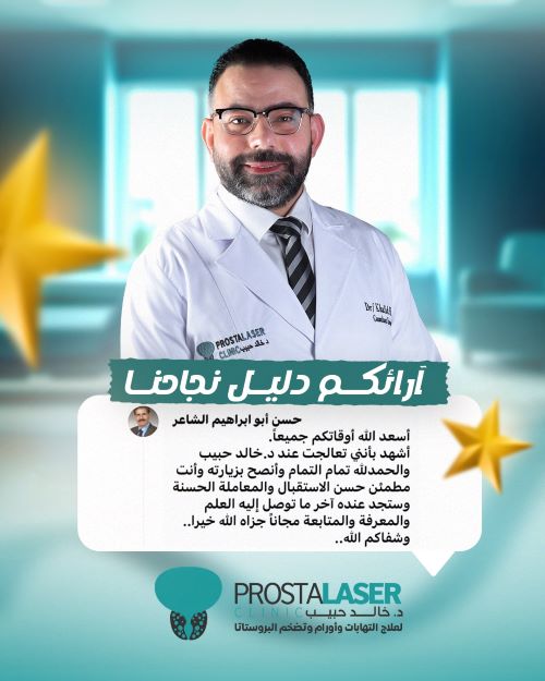 لماذا يعتبر دكتور خالد حبيب أفضل دكتور مسالك بولية في مصر ؟